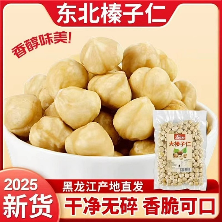 东北特产野生大榛子仁250g原味新货烘焙零食坚果 250 克