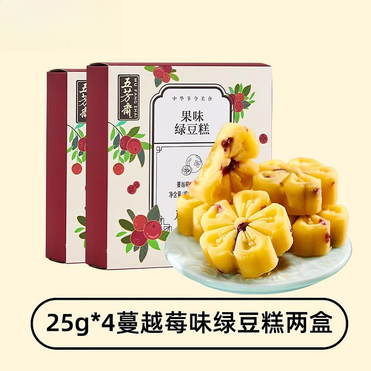五芳斋绿豆糕点蔓越莓味100g*2盒 200 克