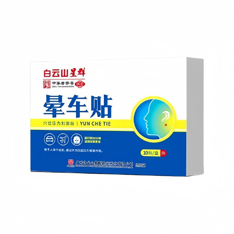 Baiyunshan Motion Sickness Patches 10pc/Box 1 box