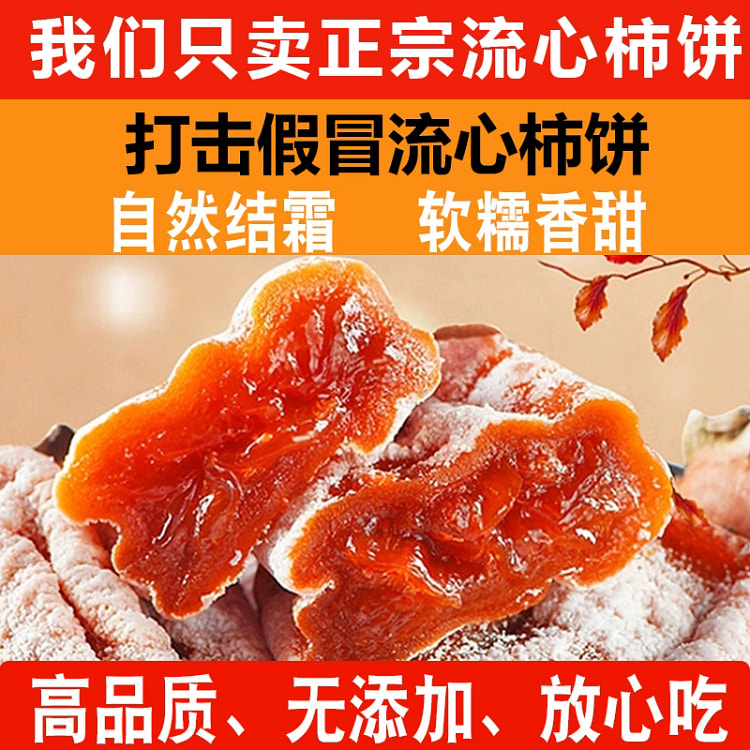 特产级霜降柿饼独立小包装流心吊柿子大果500g*1袋