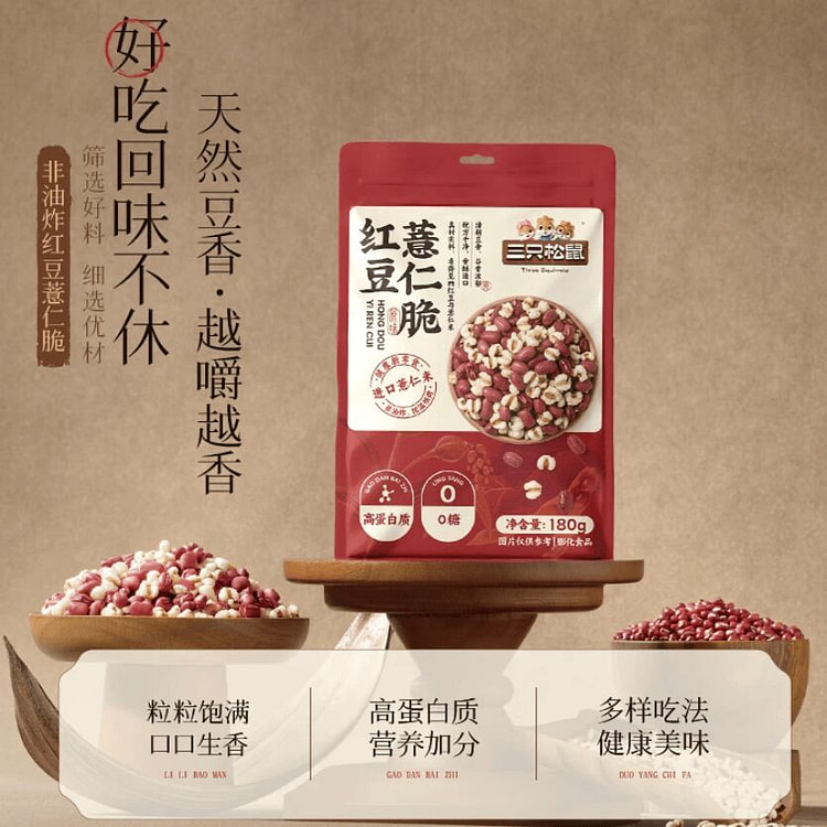 三只松鼠红豆薏仁脆180g 180 克