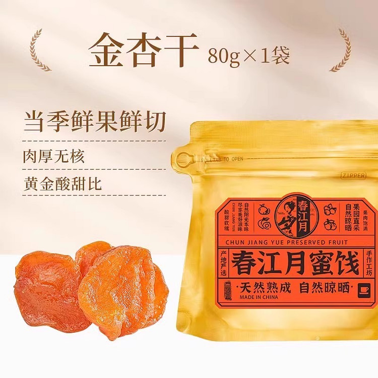 杏干无核金杏干 红杏条添加天杏仁子然酸甜果干80g