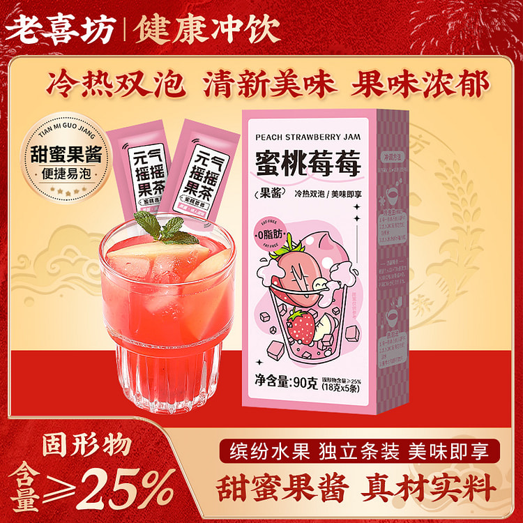 老喜坊 蜜桃草莓酱果茶冲饮酱