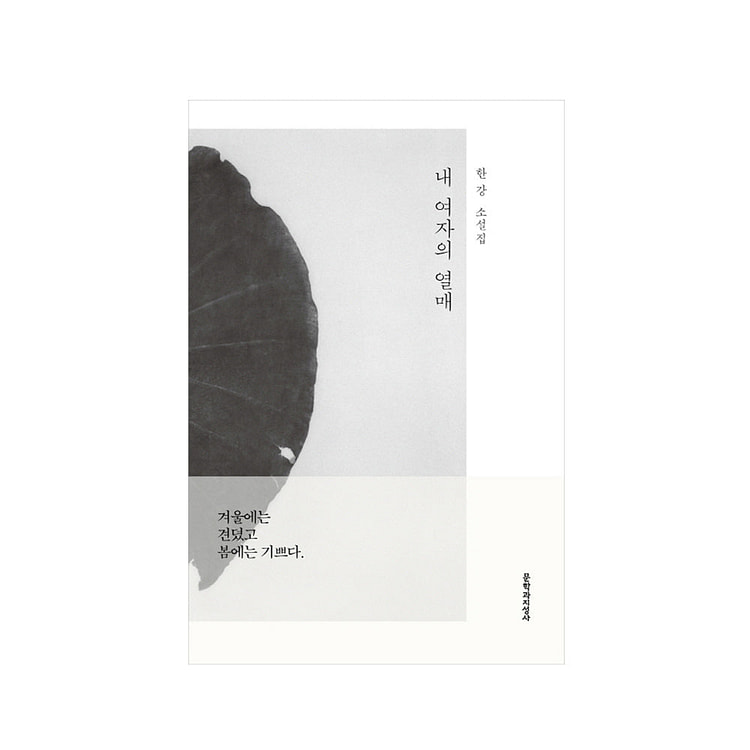 내 여자의 열매