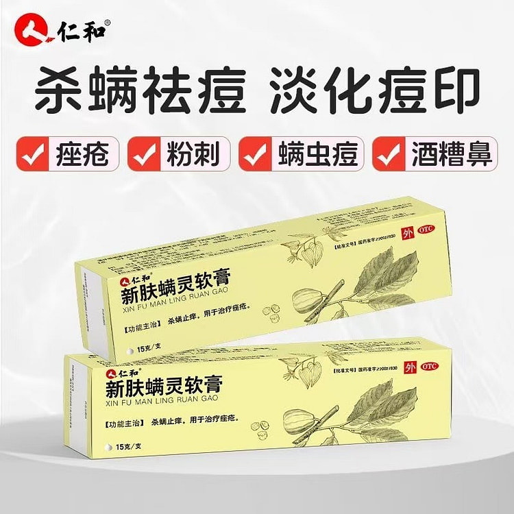 New Skin Mite Ointment 15g kill mites acne marks acne ointment repair fade 