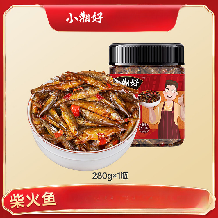 小湘好特产香辣柴火鱼下饭菜香辣280g*1瓶