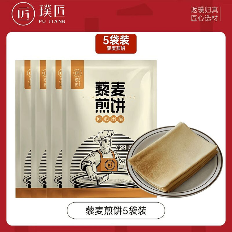 璞匠东北杂粮煎饼藜麦