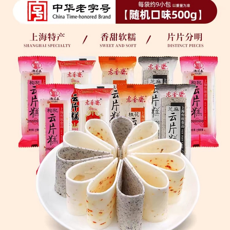 老香斋片云糕 【混合口】咸甜软糯 儿时的味道