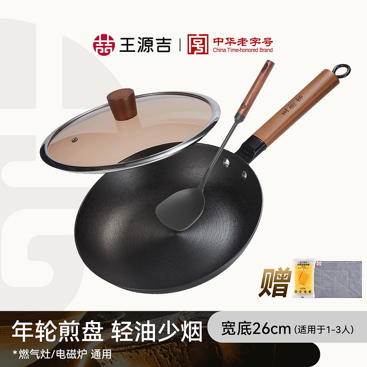 WANGYUANJI 26cm Frying Skillet+Spatula