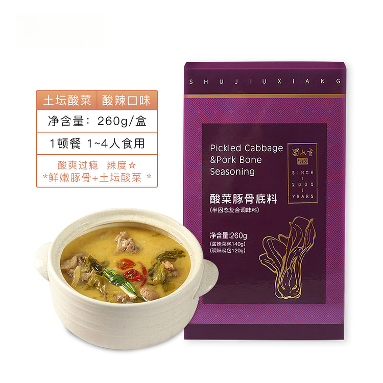 蜀九香火锅底料酸菜豚骨底料260g*1盒
