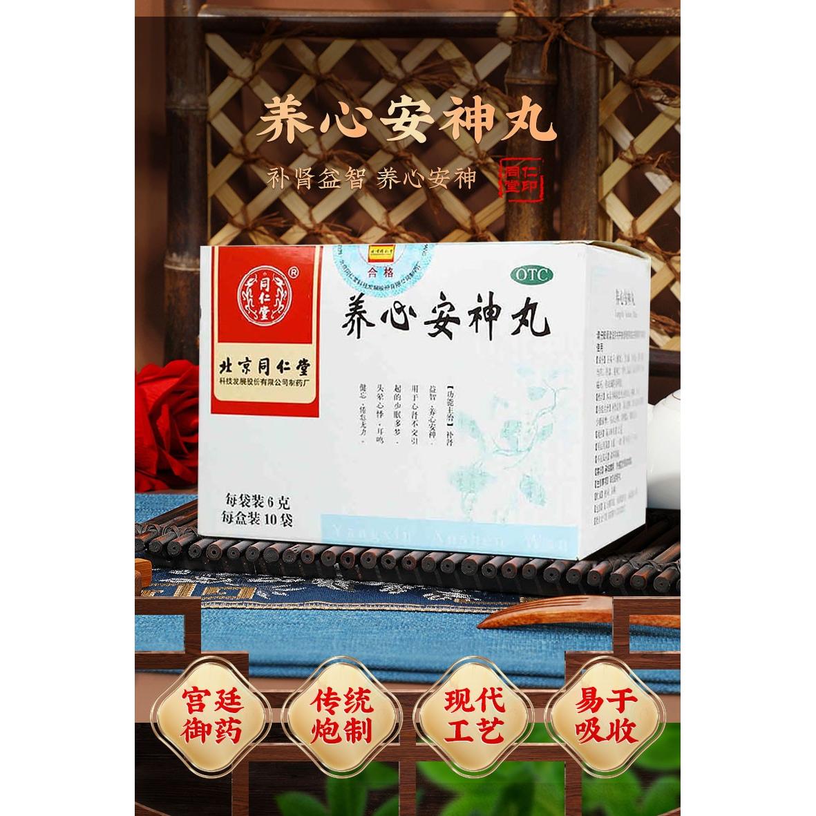 Get TongRenTang Yangxin AnShen wan, Calm the spirit 6gx10 Sachet ...