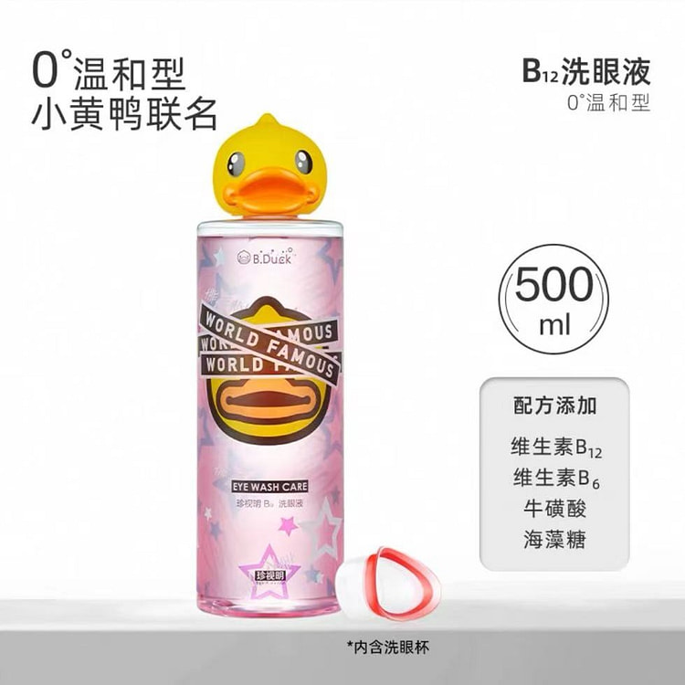 【珍视明】小黄鸭洗眼液 清洁眼部 温和型 1瓶