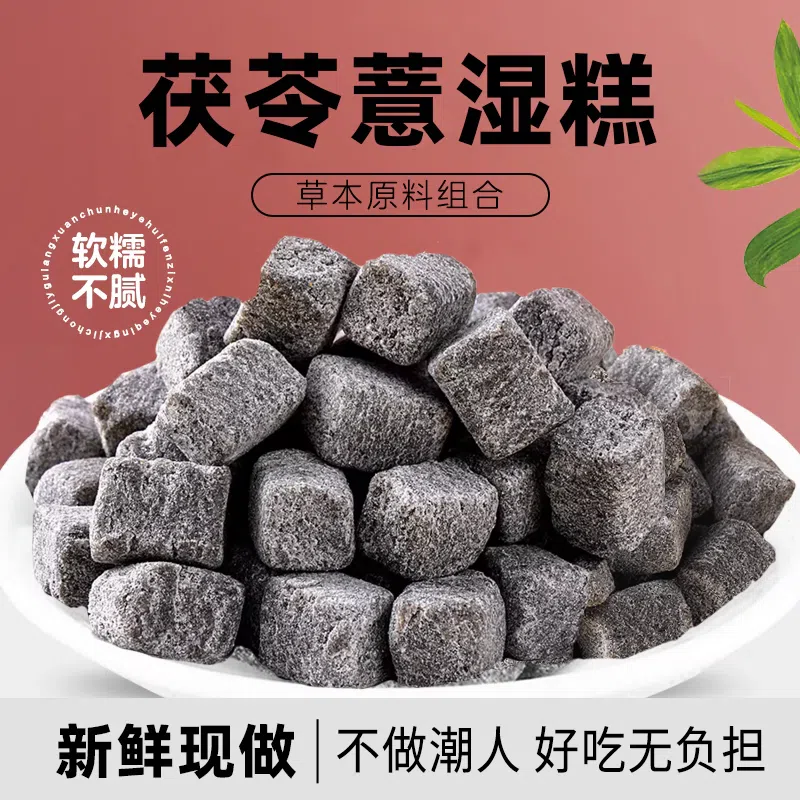 Handmade Poria Cocos Barley Wet Cake 250g*1 can of Fu Ling paste without saccharin 250 g