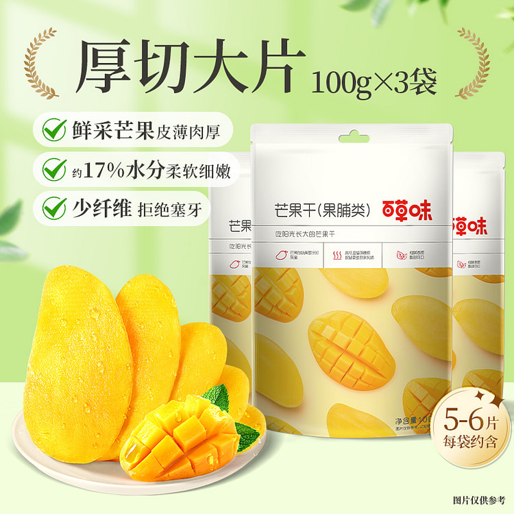百草味芒果干厚切果脯经典原味100g*3包装