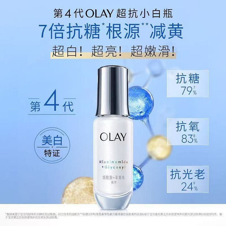 OLAY玉兰油四代超抗光感小白瓶1*30ml