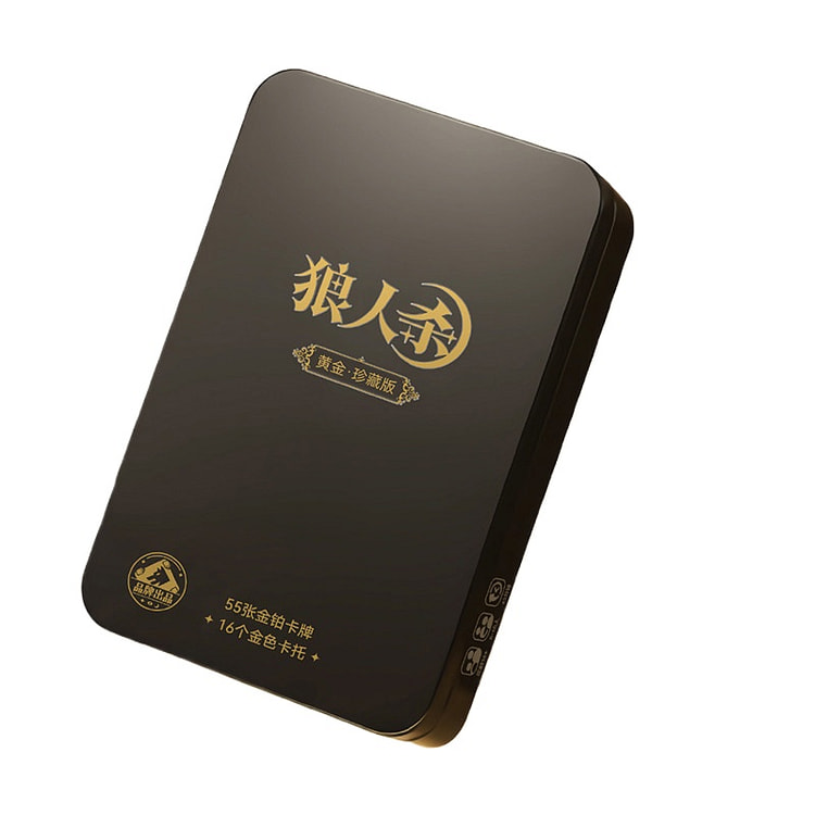 狼人杀铁盒黄金典藏卡牌套装 1盒 1 个