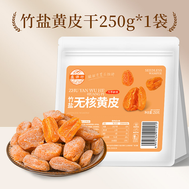 盛侨行黄皮竹盐干250g*1袋