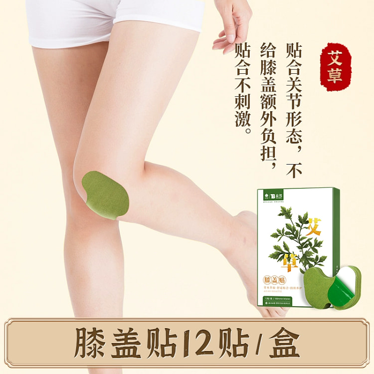 云南白药艾草艾灸贴热敷 膝盖贴