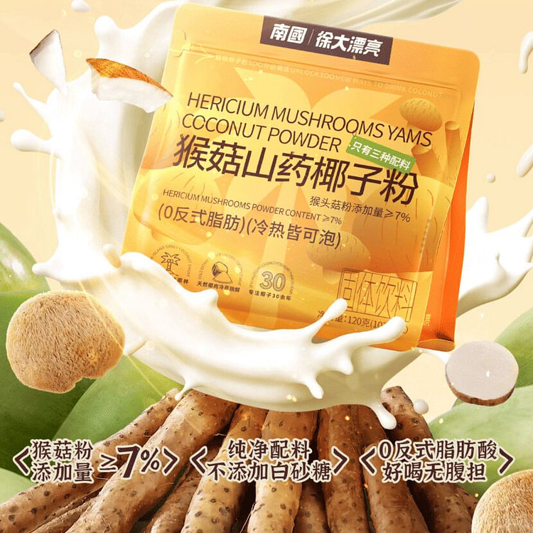 Monkey head mushroom, yam, coconut powder 120g * 1 120 g