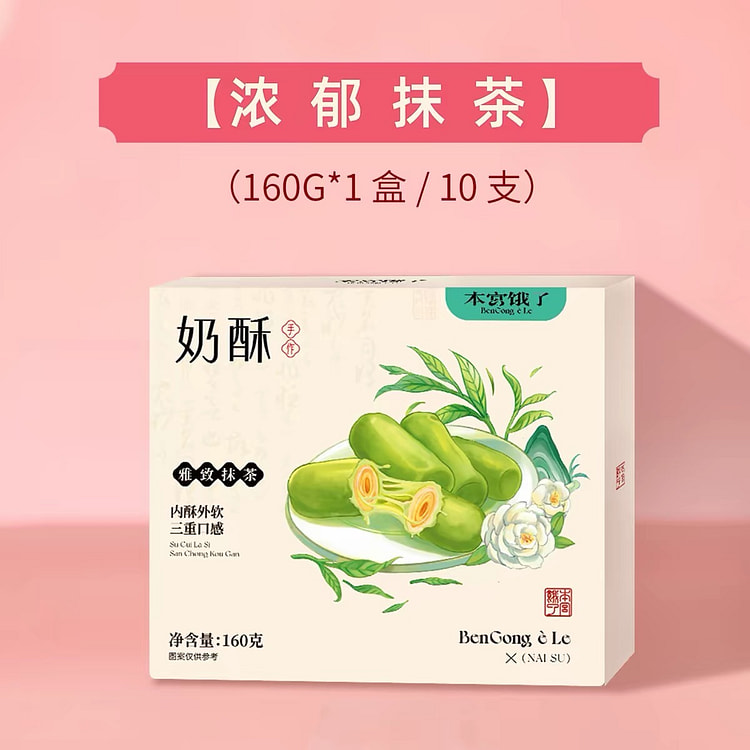 【本宫饿了】奶酥卷,《抹茶味》 1盒10支 160 克