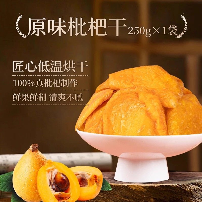 Authentic Original Dried Loquat Seedless 250g 250 g - Weee!
