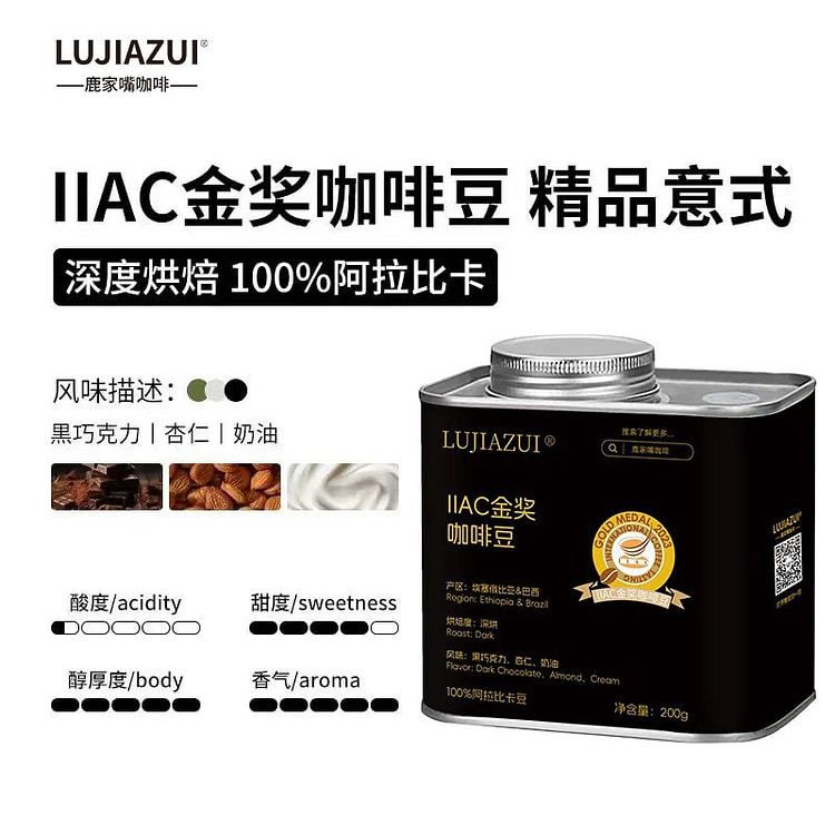 鹿家嘴埃塞SOE瑰夏咖啡豆 IIAC金奖杏仁奶油 200 克