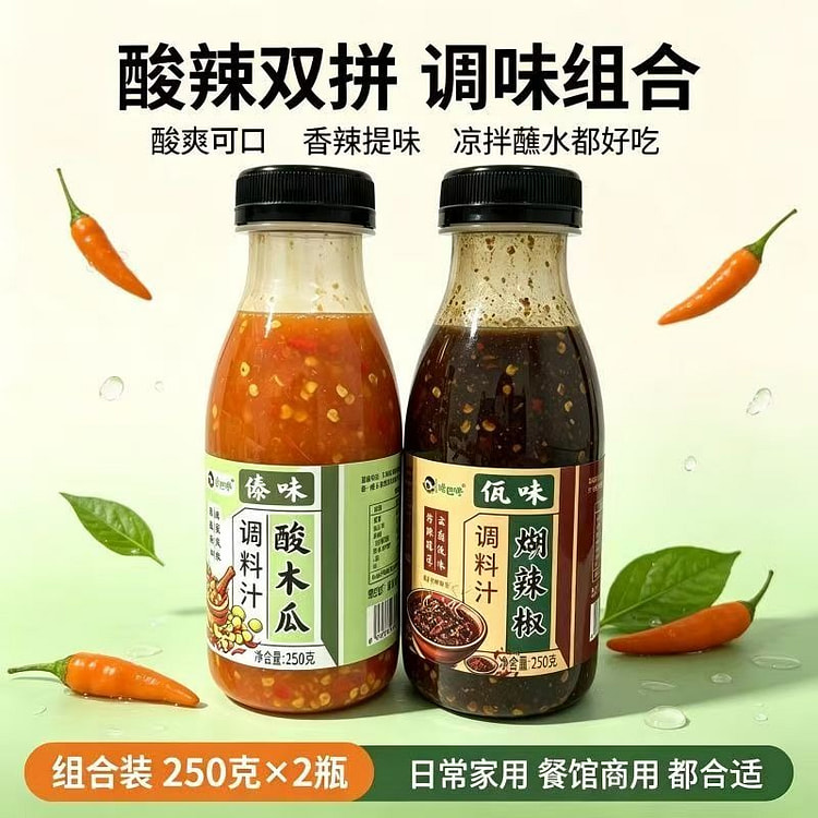 云南傣味酸木瓜糊辣椒调料汁2瓶 500 克