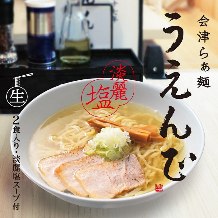 日本直邮2人食 会津Wuende 盐味拉面 卷粗面 1 盒