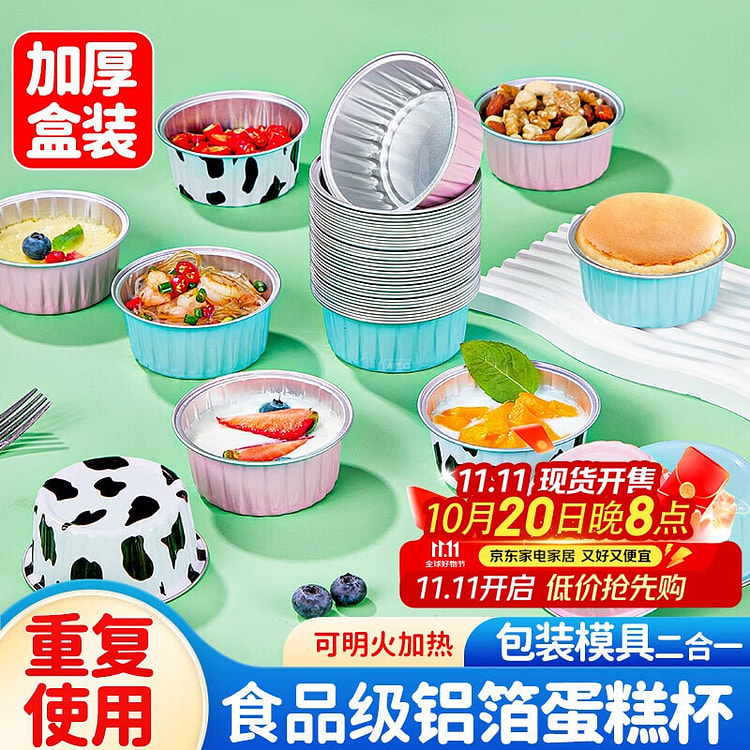 锡纸碗【30只】蛋糕模具烘焙布丁蒸发糕模具 30 个