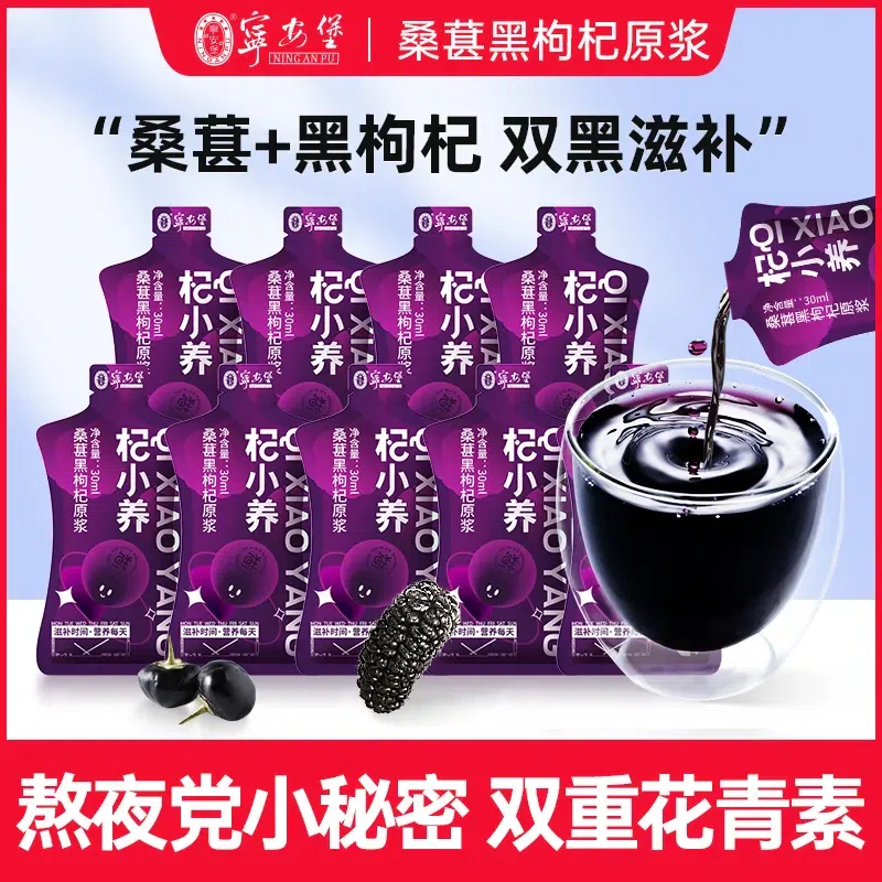 Mulberry black wolfberry puree 30ml bag 12 each