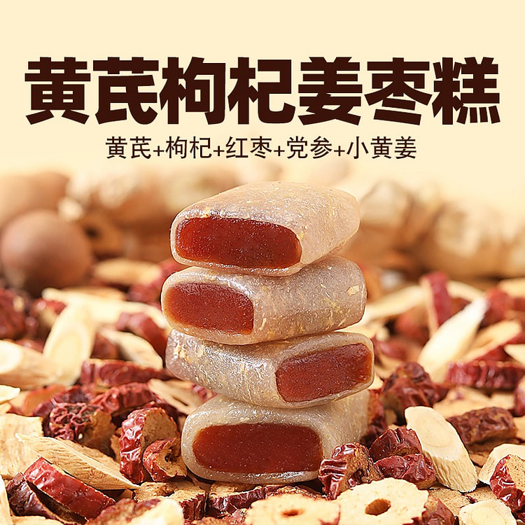 黄芪枸杞姜枣糕