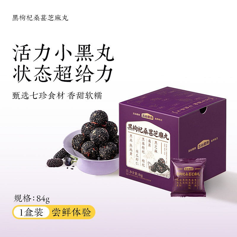 Black Goji Berry Walnut Mulberry Sesame Pills 84g 84 g
