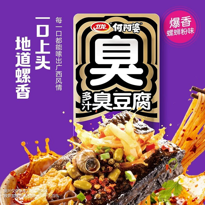 卫龙多汁臭豆腐螺蛳粉味豆干开袋即食臭豆腐湘味零食 460 克