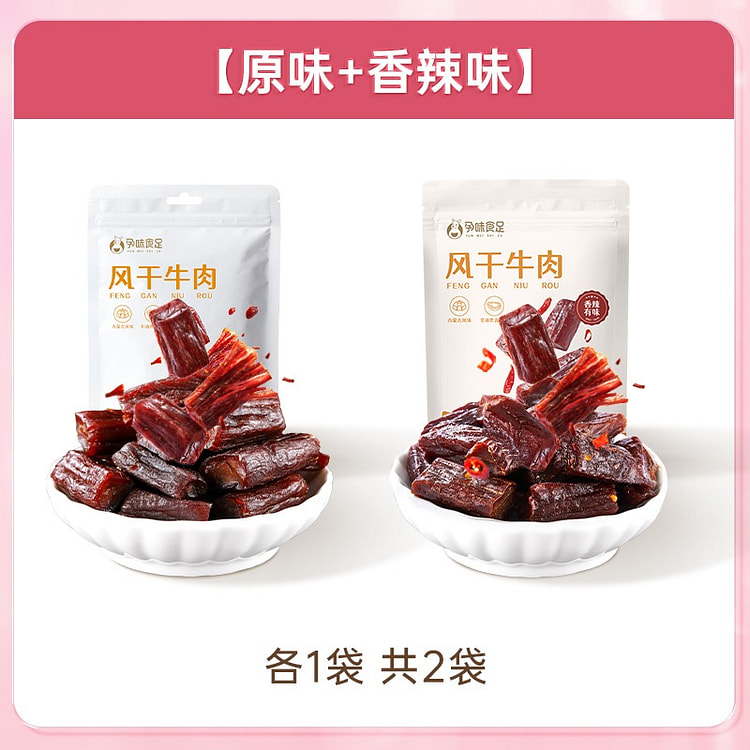 Dried beef jerky original flavor+spicy flavor