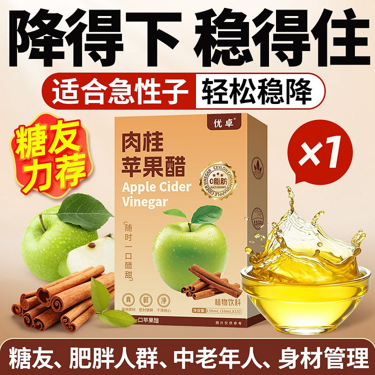 10包 优卓 锡兰肉桂苹果醋原浆 150 毫升