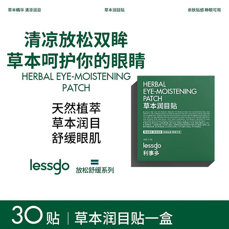 Lutein Eye Care Patches to Relieve Eye Fatigue, Br 1 pack