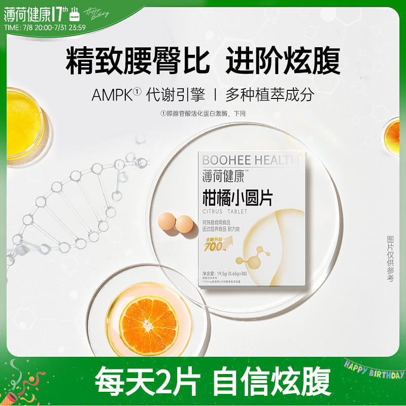 薄荷健康柑橘小圆片压片糖果19.5g*1盒 19.5 克