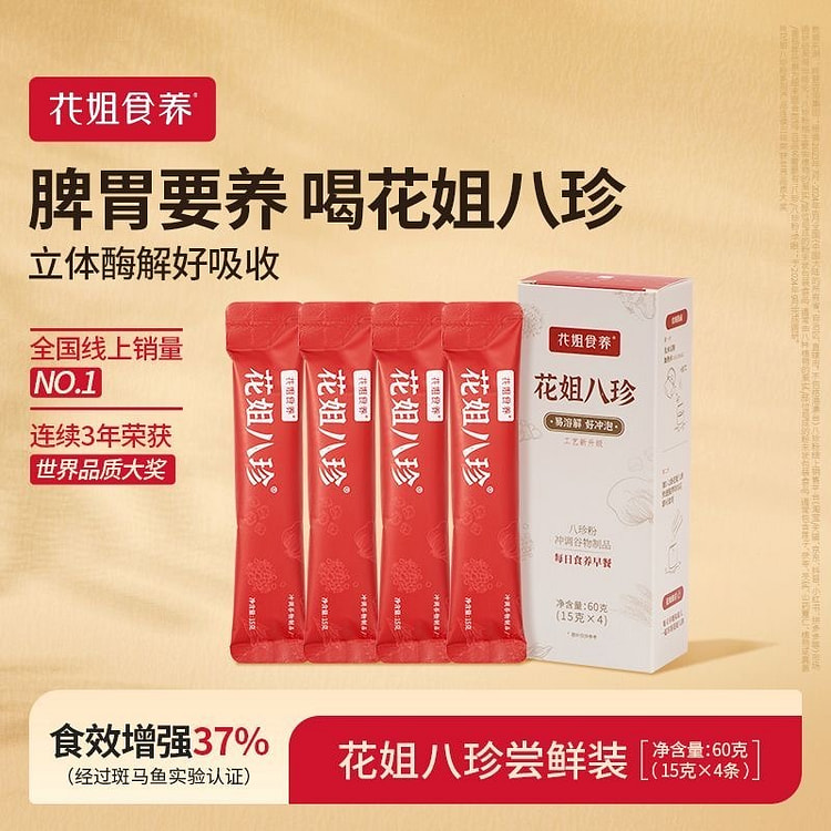 花姐食养 八珍粉 养脾胃山药调理早餐养生1盒 60 克