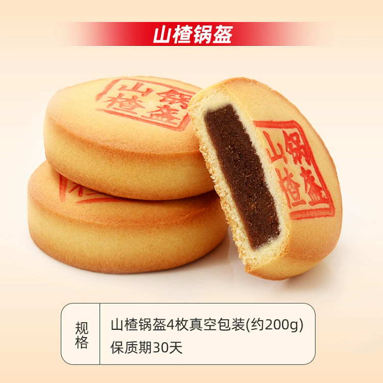 稻香村山楂锅盔老式糕点200g*1袋