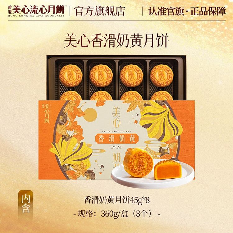 Hong Kong Maxim's Creamy Custard Lava Mooncake 360 g