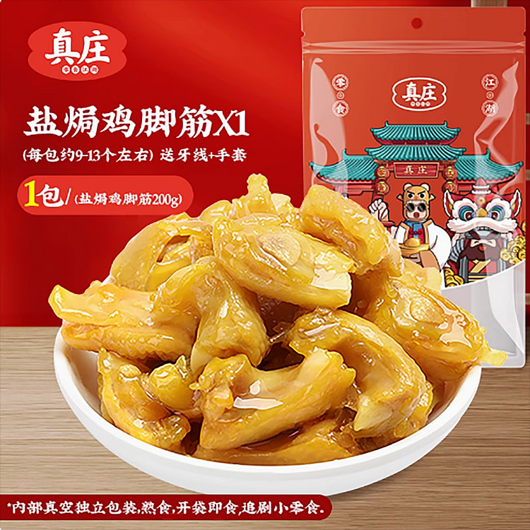 真庄盐焗掌中宝