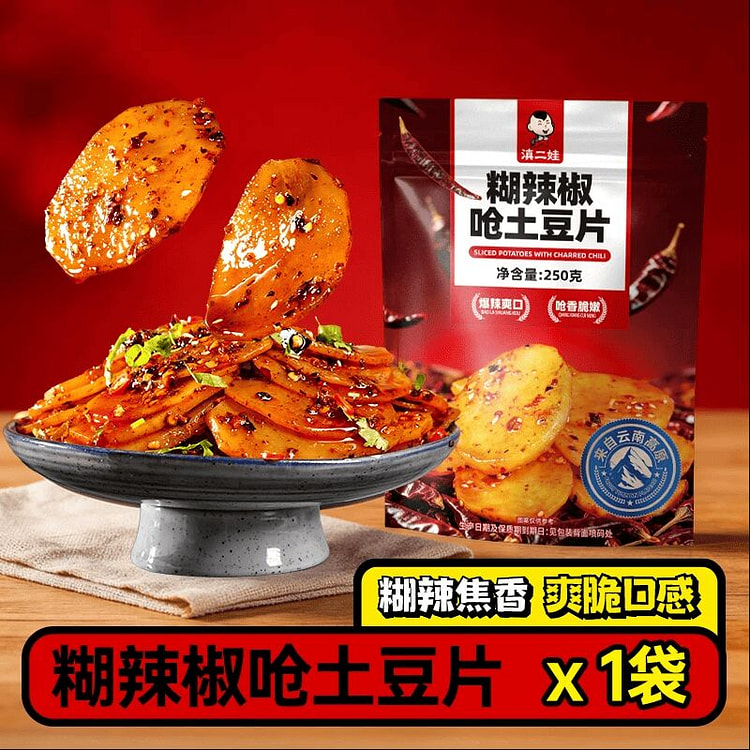 滇二娃云南特产鲜脆土豆片糊麻辣卤味250克*1袋 250 克