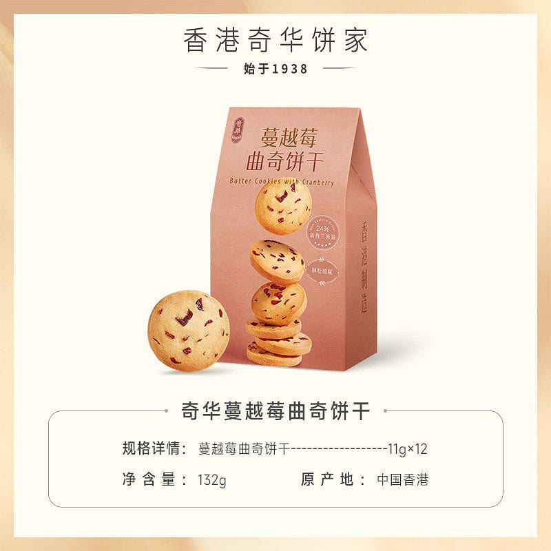 kee wah bakery Cranberry Cookies 132g 132 g
