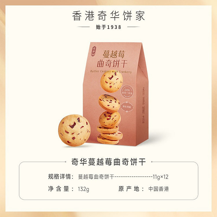 kee wah bakery Cranberry Cookies 132g 132 g