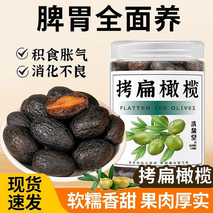 福州正宗拷扁橄榄上海拷扁榄甜味小零食果干果脯蜜饯