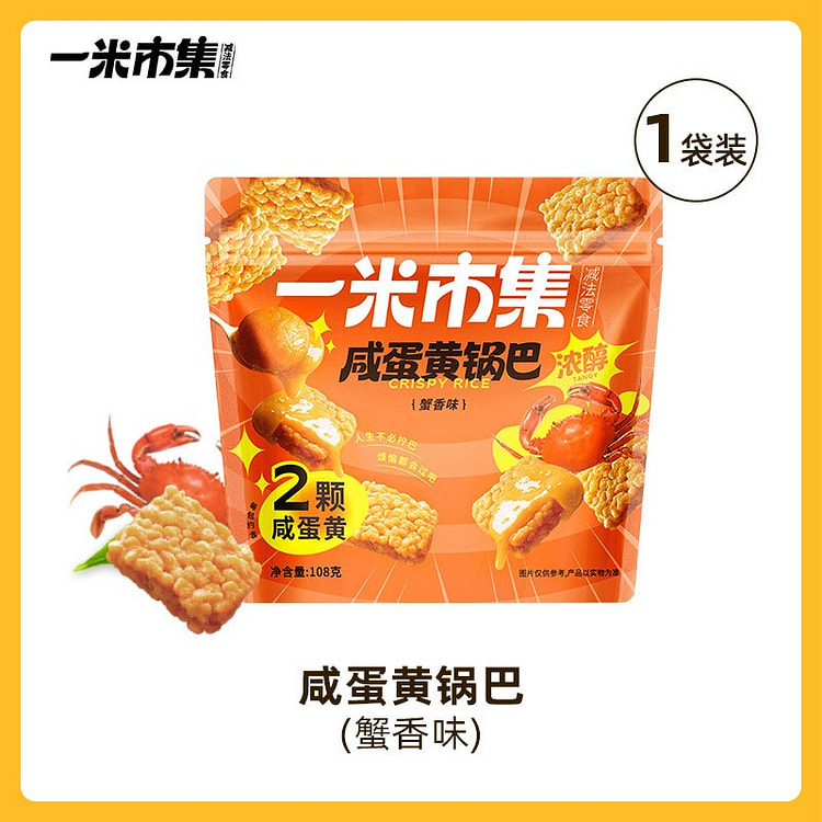 Crab aroma Salted egg yolk and crispy rice cake 108 g
