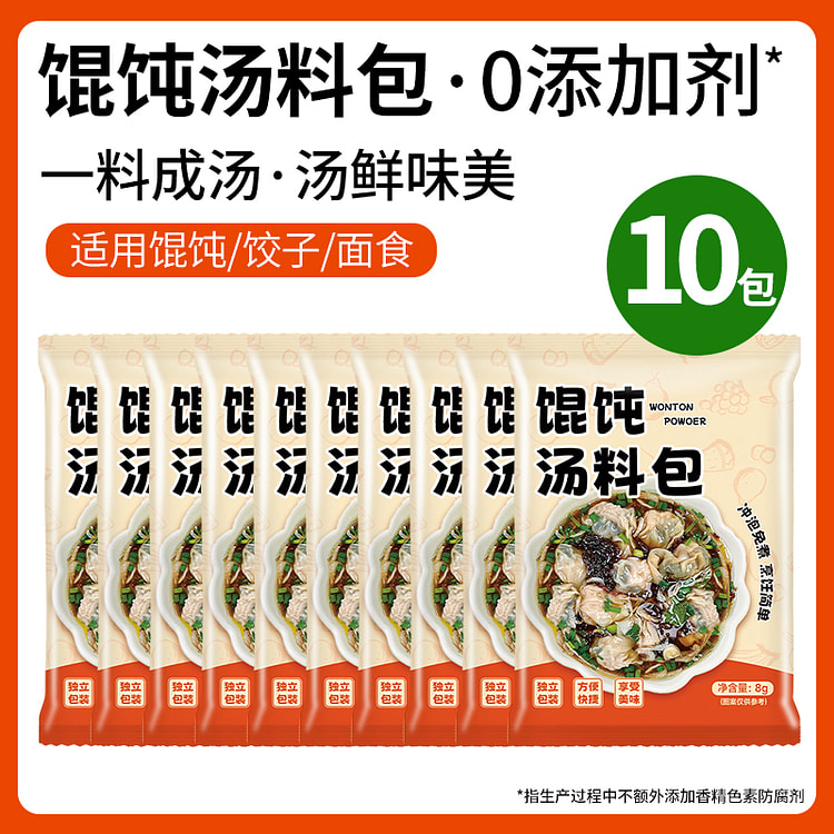 粤川香馄饨汤料包紫菜免煮冲泡8g*10袋