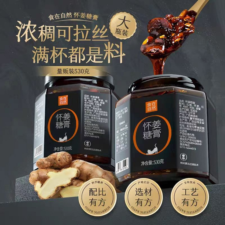 怀姜糖膏【暖冬热饮女生养气血缓解痛经】