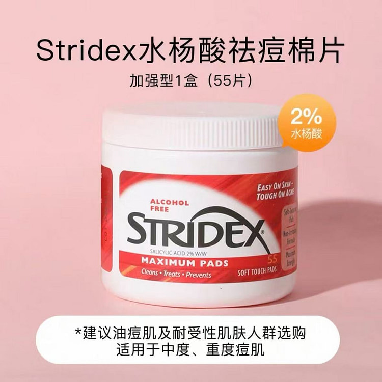 加强型水杨酸棉片 清洁毛孔闭口痘痘 湿敷棉片55片 1 瓶