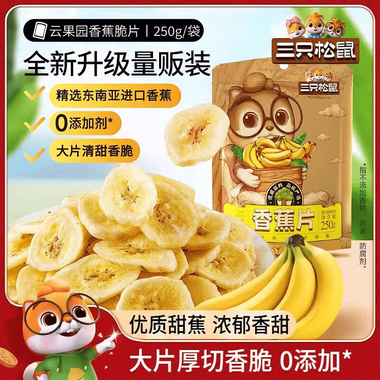 三只松鼠香蕉片网红小吃250克1代 250 克